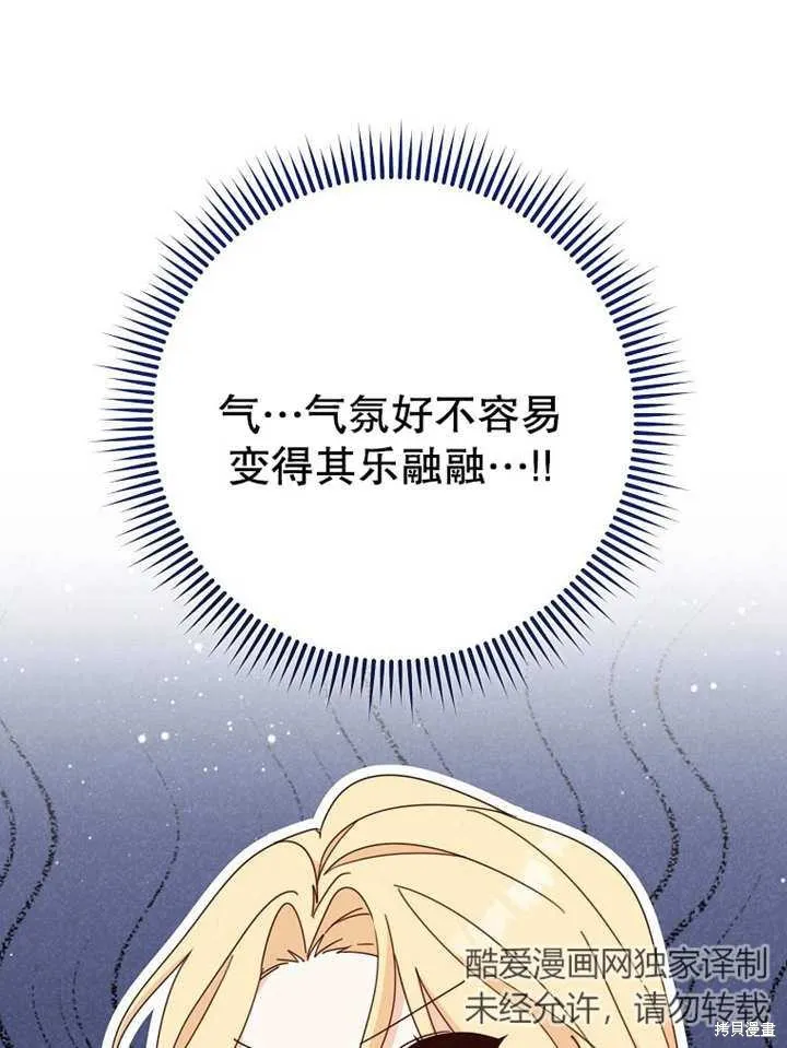 请珍惜朋友,第21话,第97张