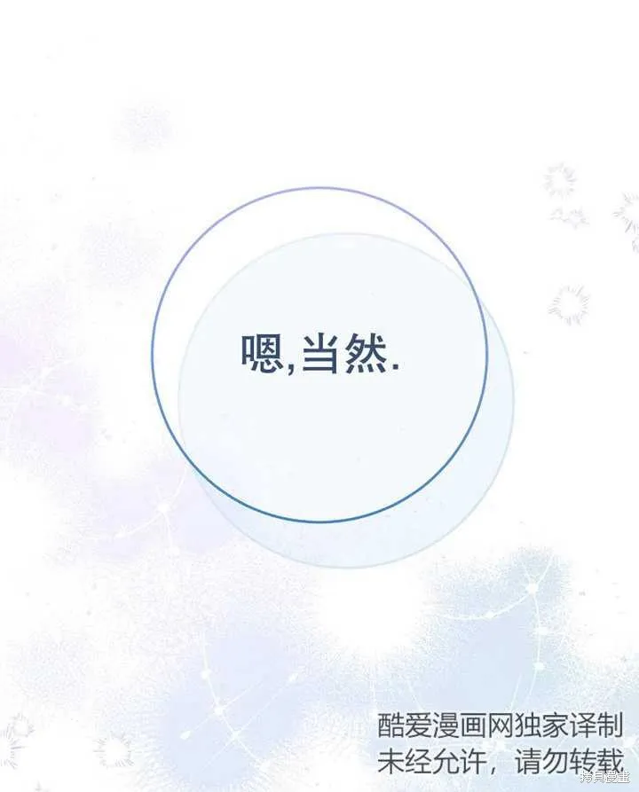请珍惜朋友,第33话,第104张