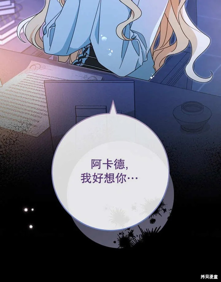 请珍惜朋友,第33话,第123张