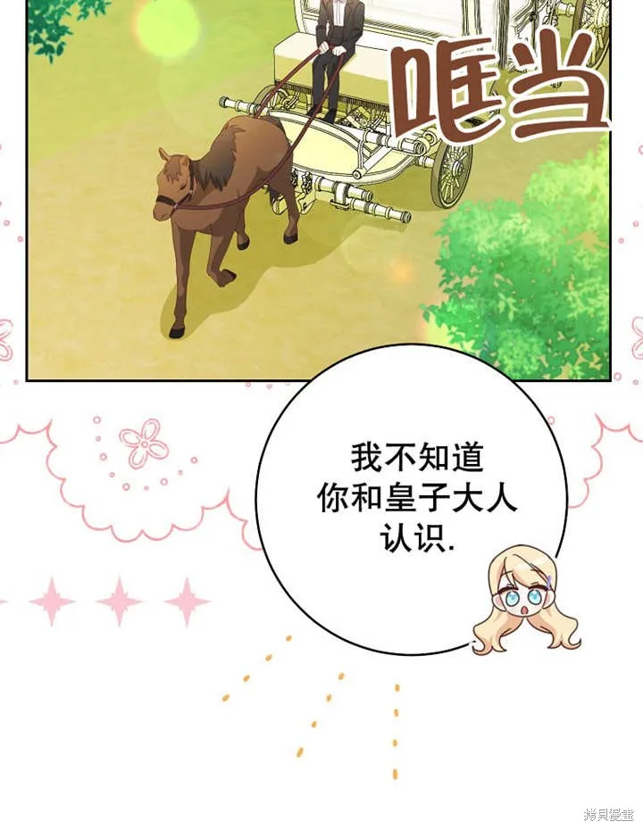 请珍惜朋友,第33话,第17张