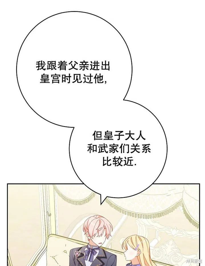 请珍惜朋友,第33话,第18张
