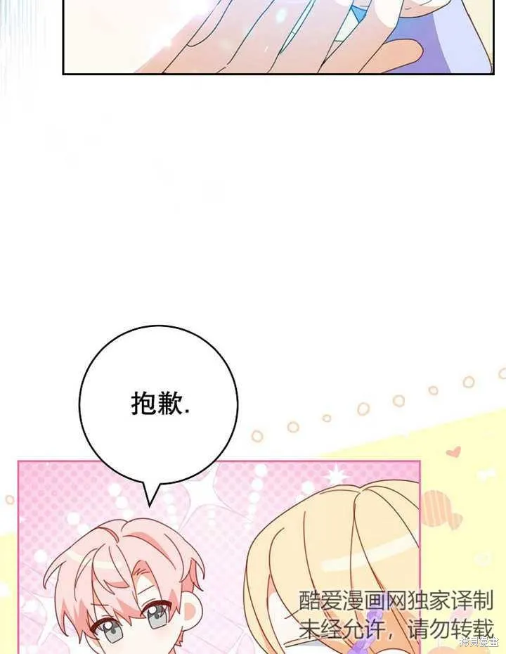 请珍惜朋友,第33话,第26张