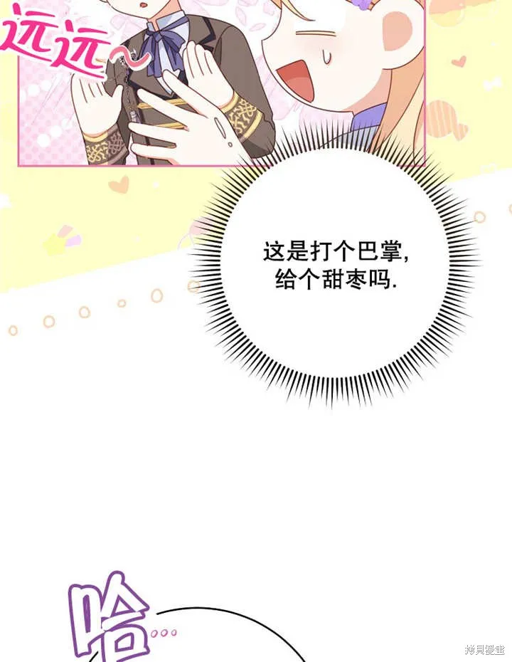 请珍惜朋友,第33话,第27张