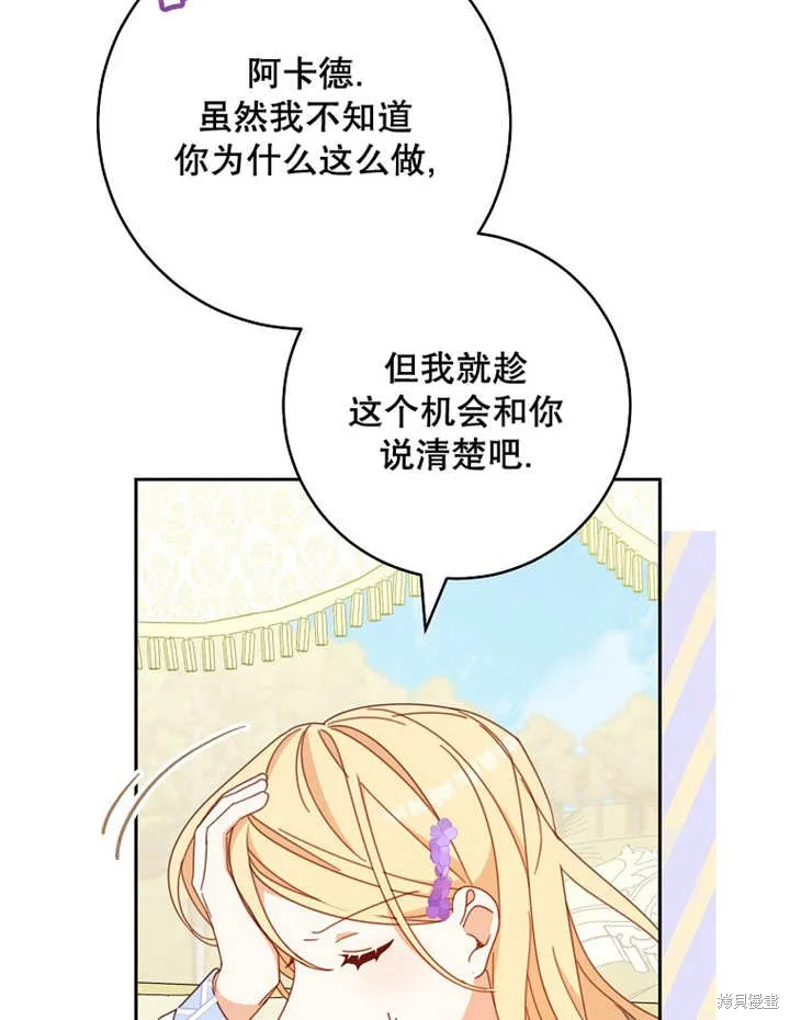 请珍惜朋友,第33话,第28张