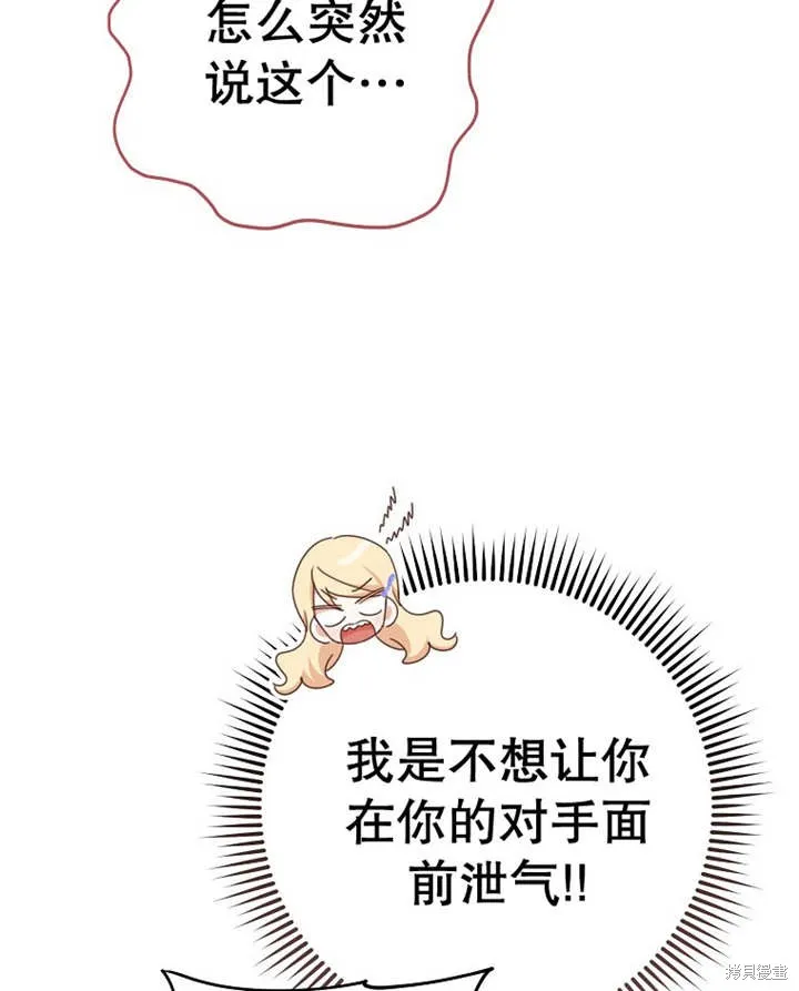 请珍惜朋友,第33话,第33张