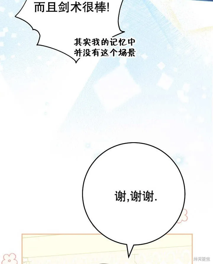 请珍惜朋友,第33话,第38张