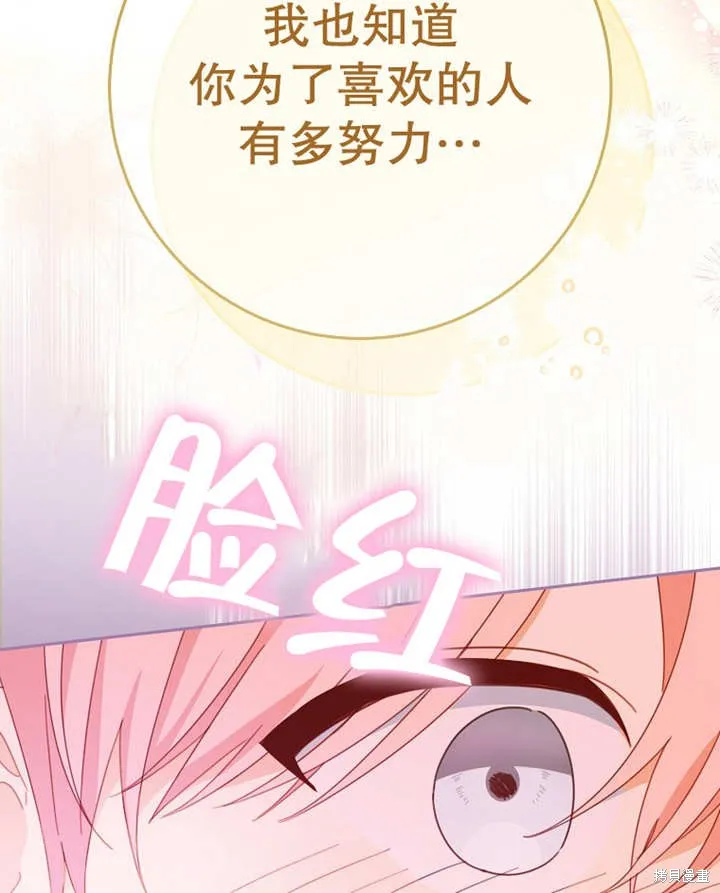 请珍惜朋友,第33话,第44张