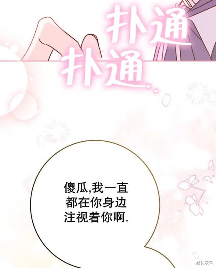 请珍惜朋友,第33话,第49张