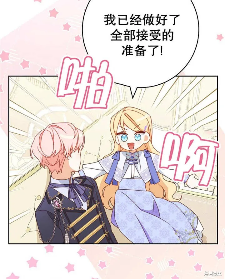 请珍惜朋友,第33话,第55张