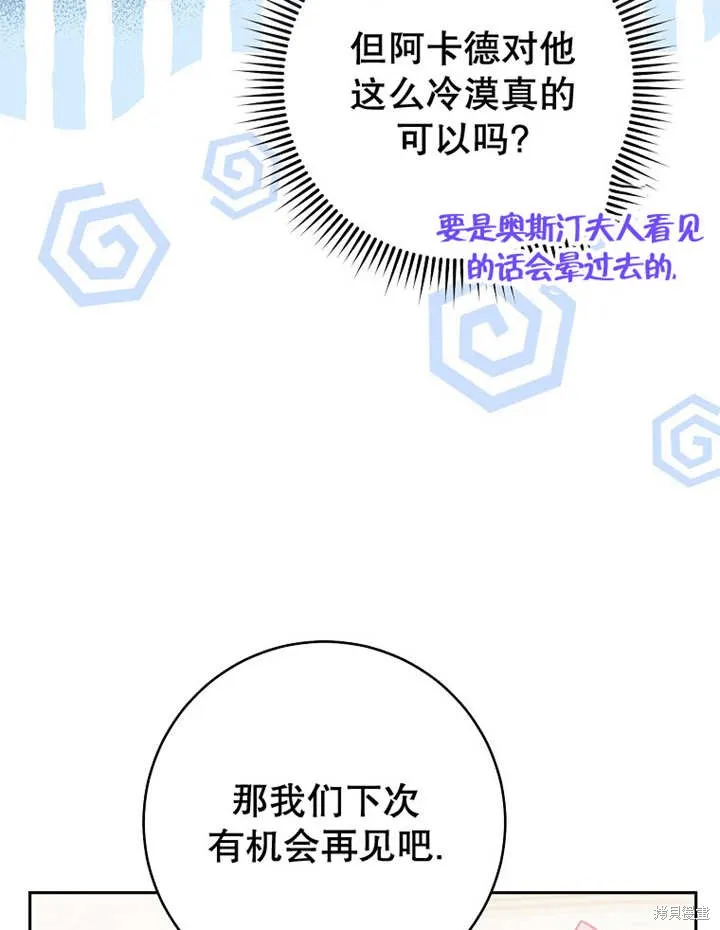 请珍惜朋友,第33话,第6张
