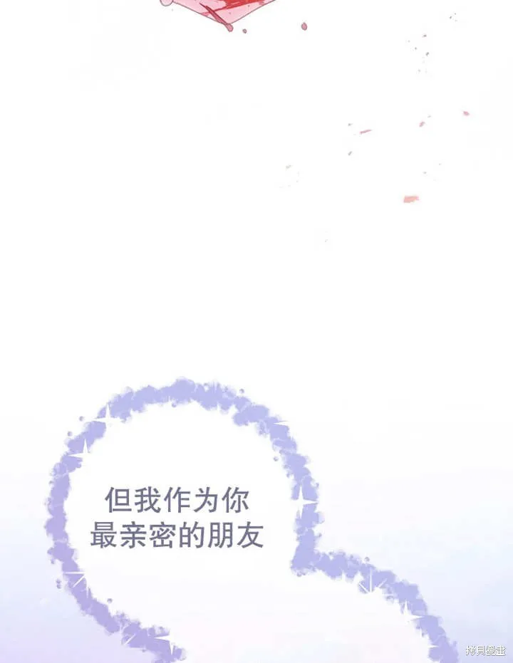 请珍惜朋友,第33话,第60张