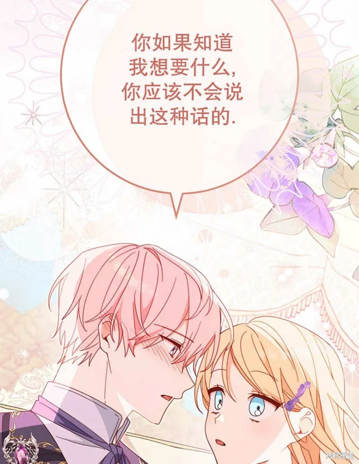 请珍惜朋友,第33话,第65张