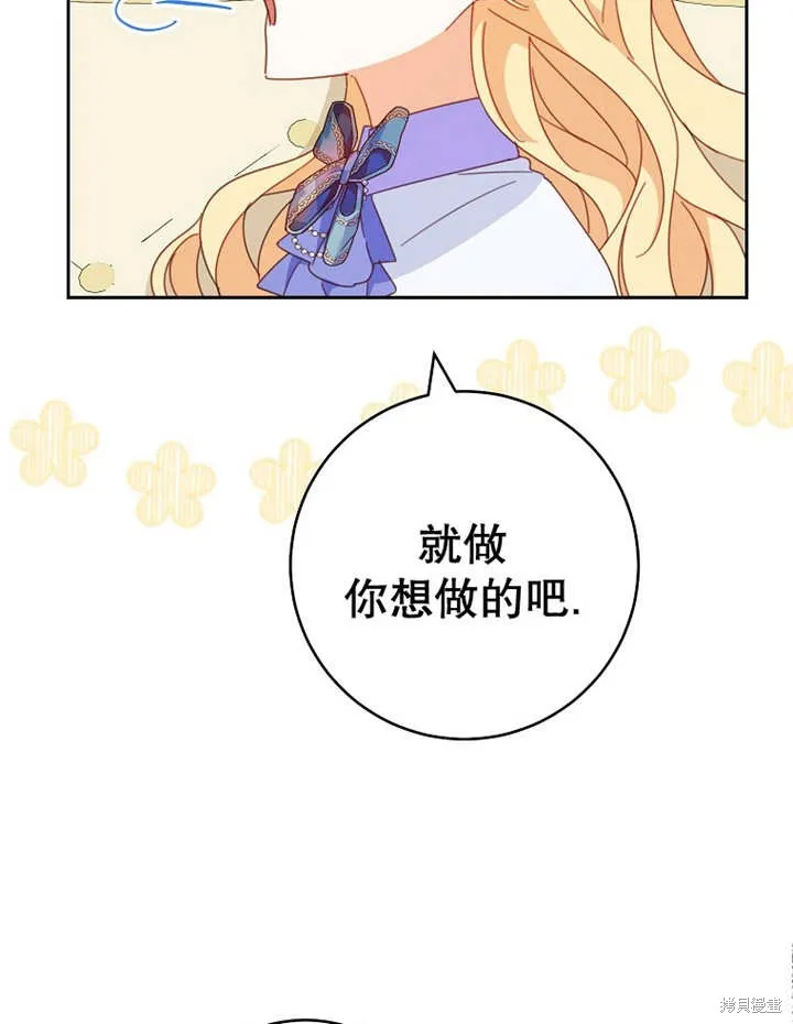 请珍惜朋友,第33话,第68张