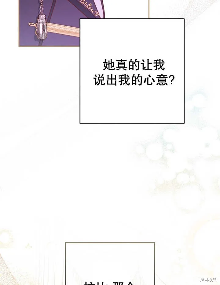 请珍惜朋友,第33话,第70张
