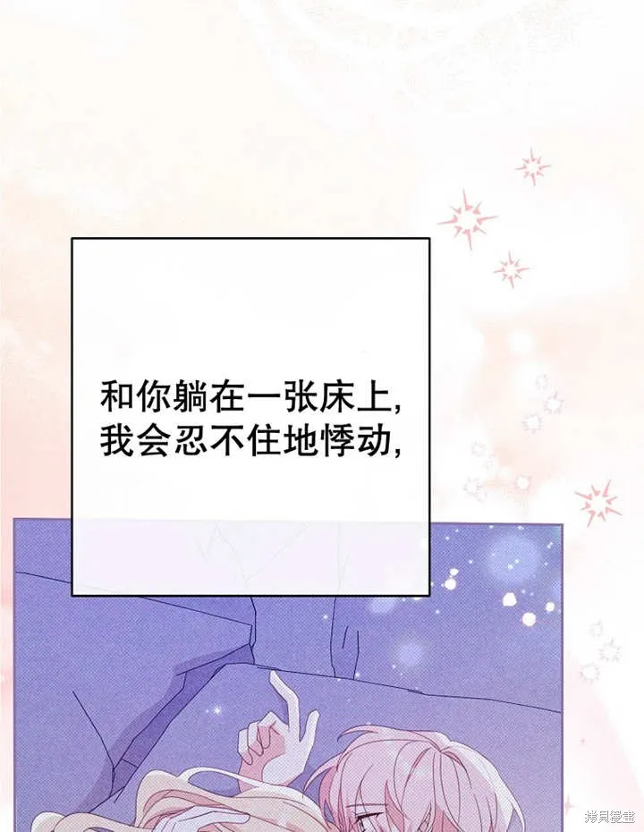 请珍惜朋友,第33话,第73张