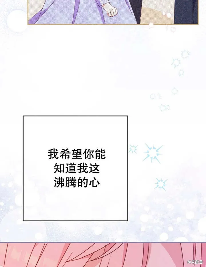 请珍惜朋友,第33话,第76张
