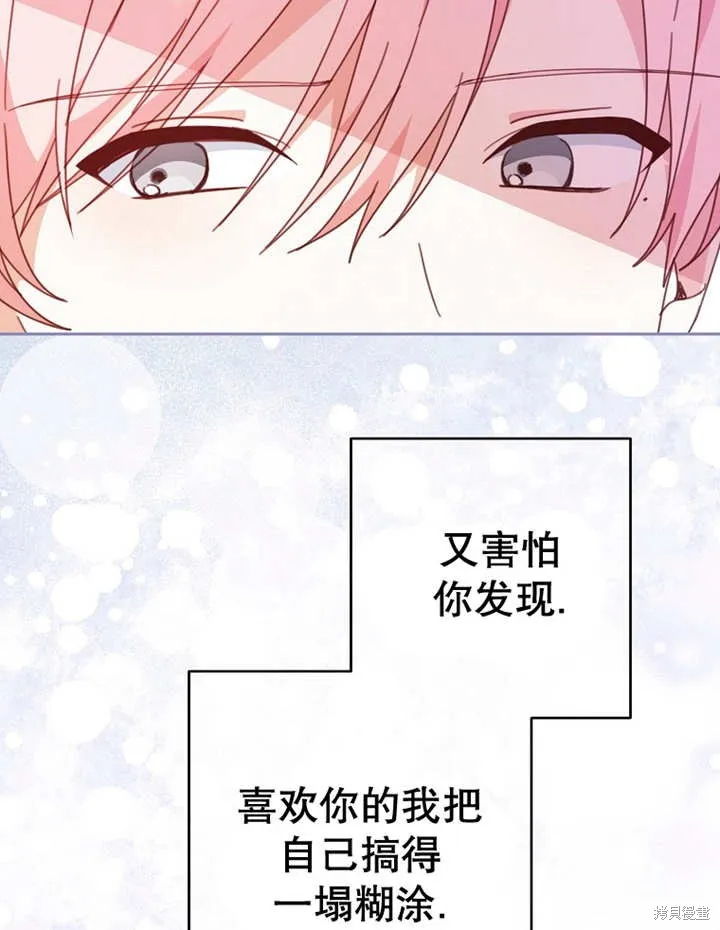 请珍惜朋友,第33话,第77张