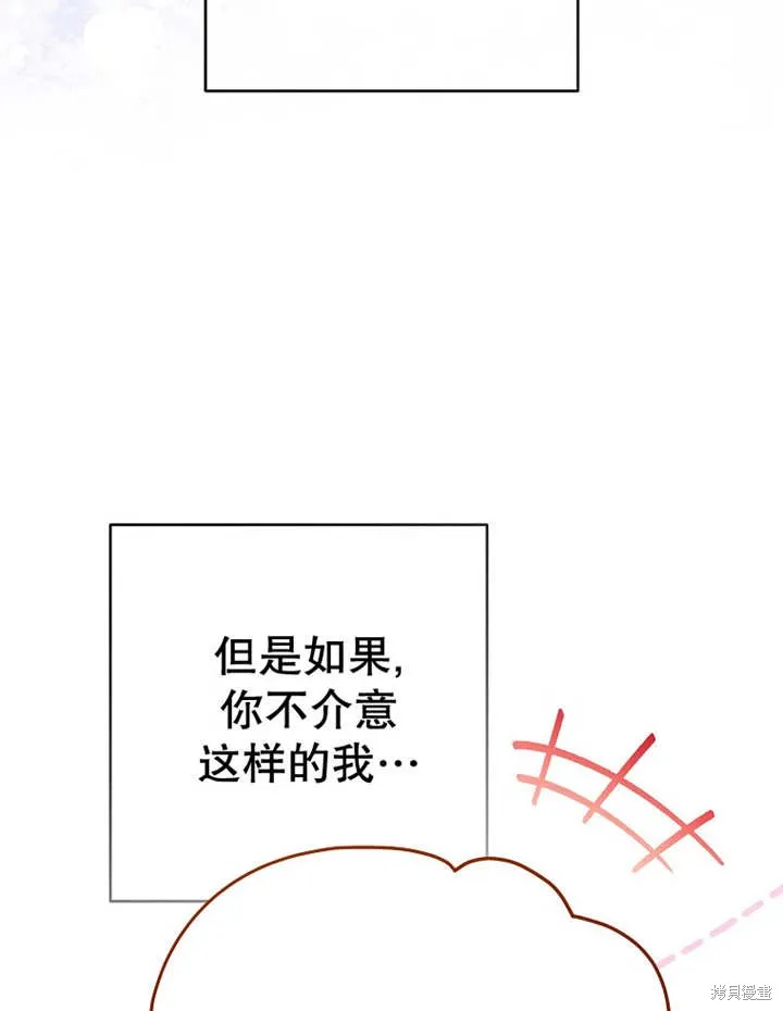 请珍惜朋友,第33话,第78张