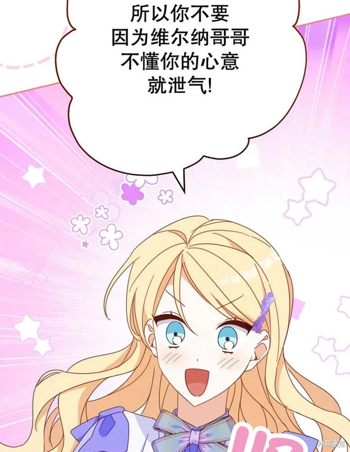 请珍惜朋友,第33话,第79张