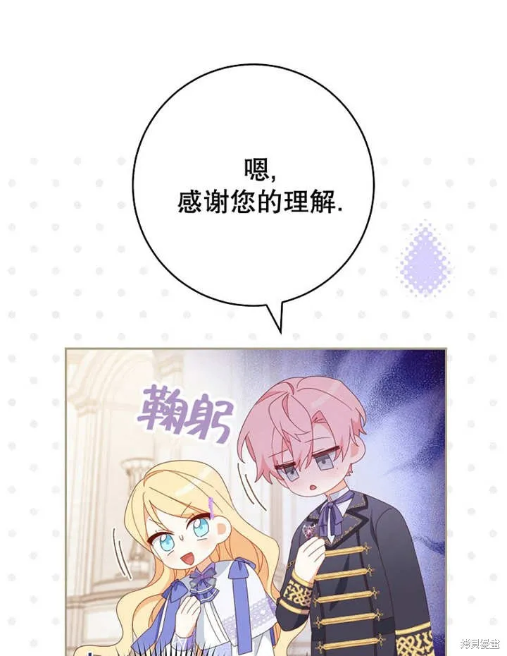请珍惜朋友,第33话,第8张