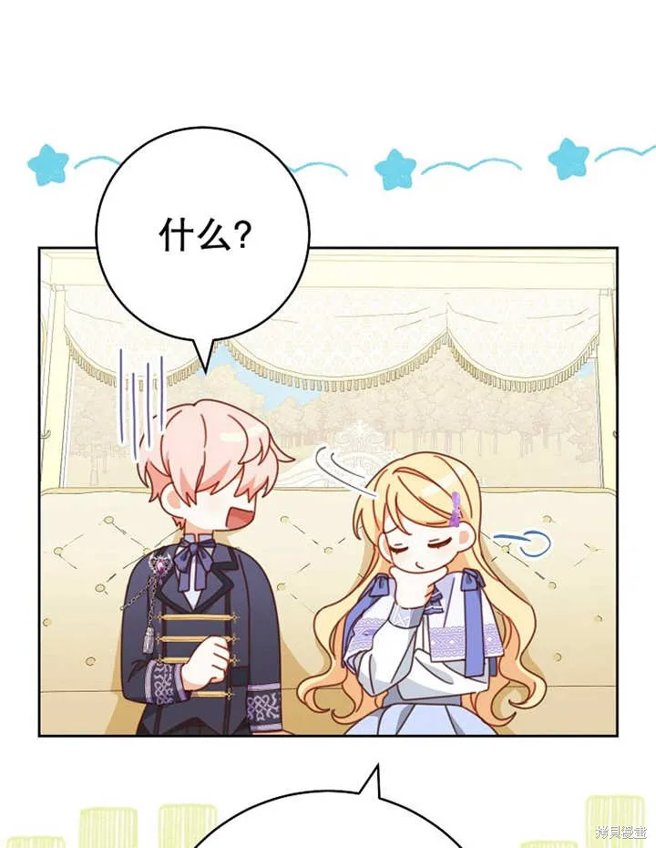 请珍惜朋友,第33话,第83张