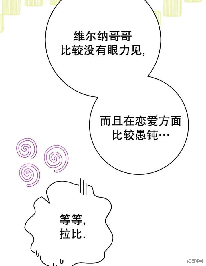 请珍惜朋友,第33话,第84张