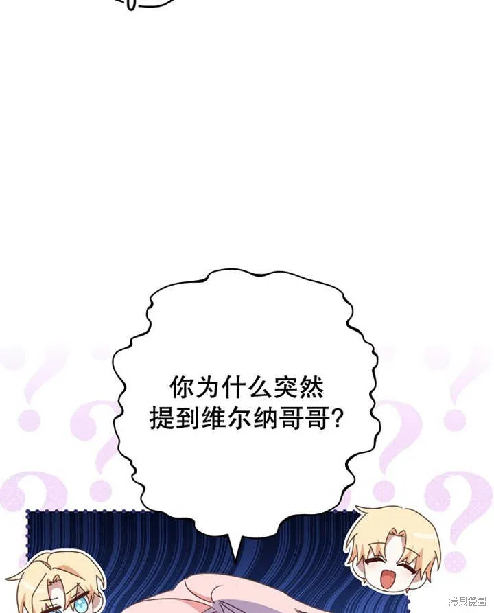 请珍惜朋友,第33话,第85张