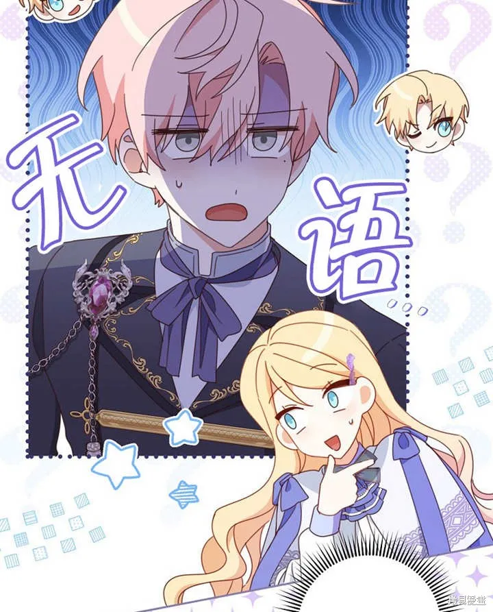 请珍惜朋友,第33话,第86张