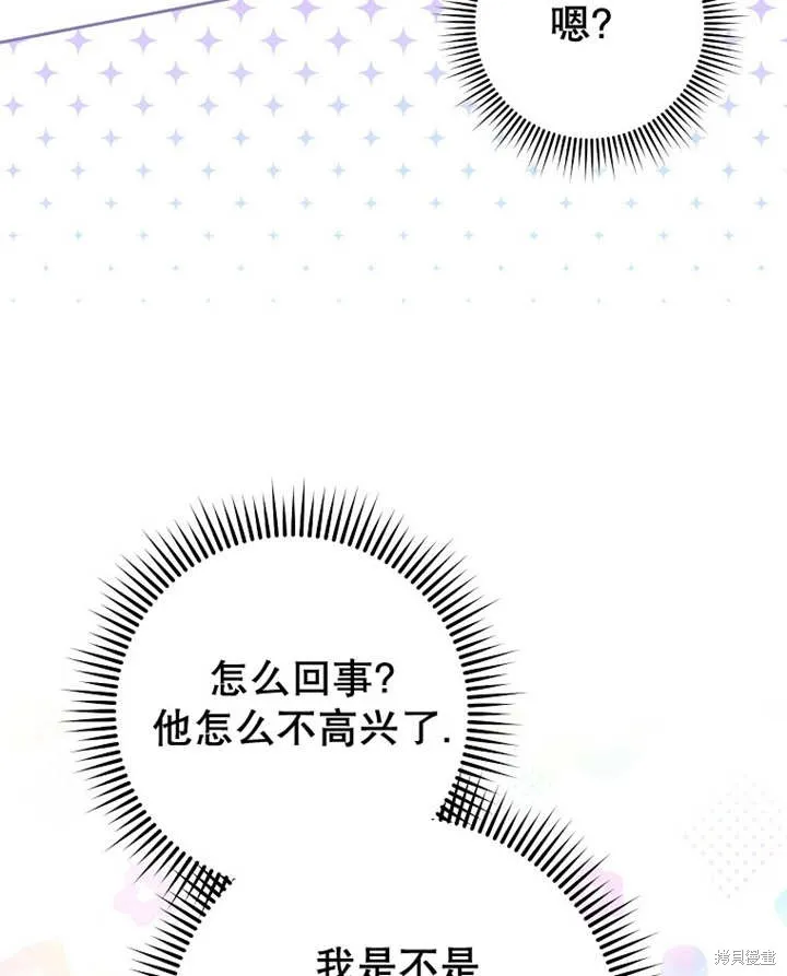 请珍惜朋友,第33话,第87张
