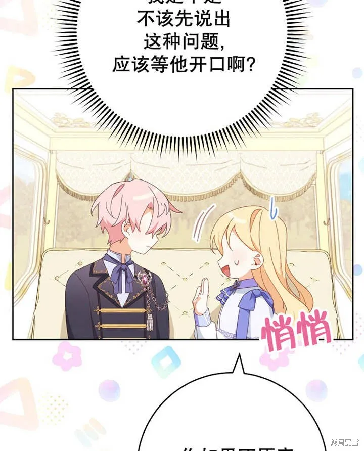 请珍惜朋友,第33话,第88张