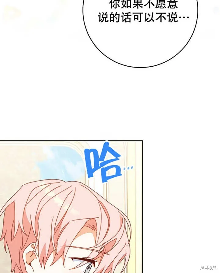 请珍惜朋友,第33话,第89张