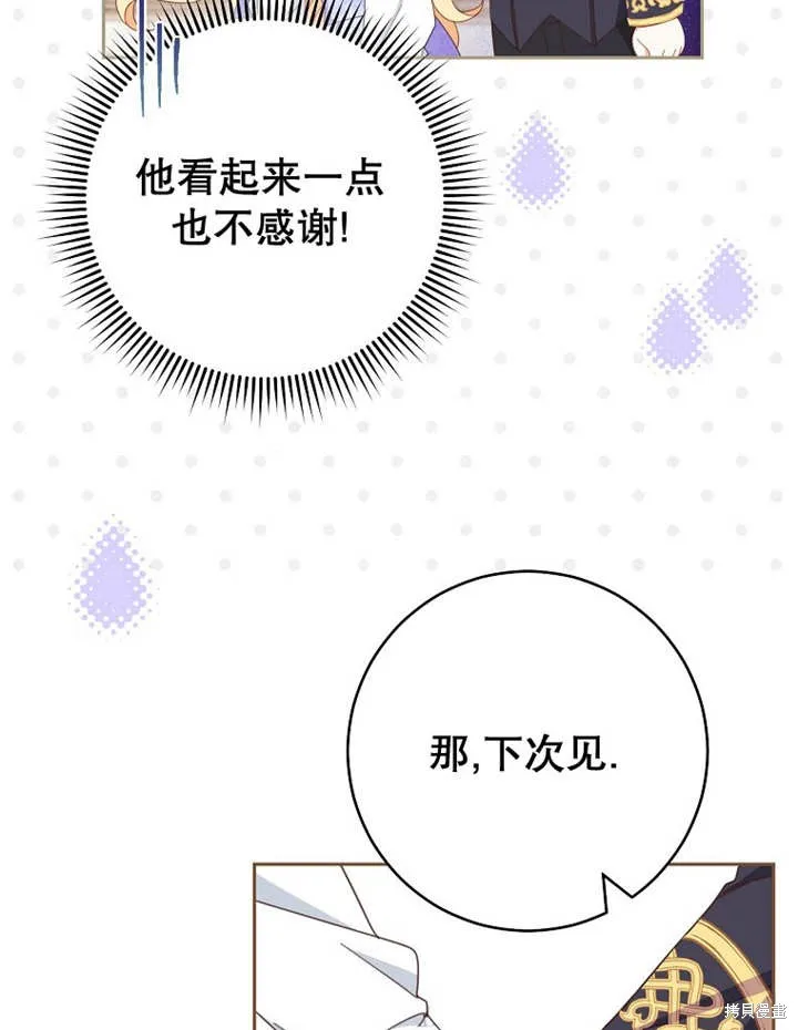 请珍惜朋友,第33话,第9张