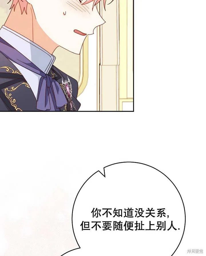 请珍惜朋友,第33话,第90张