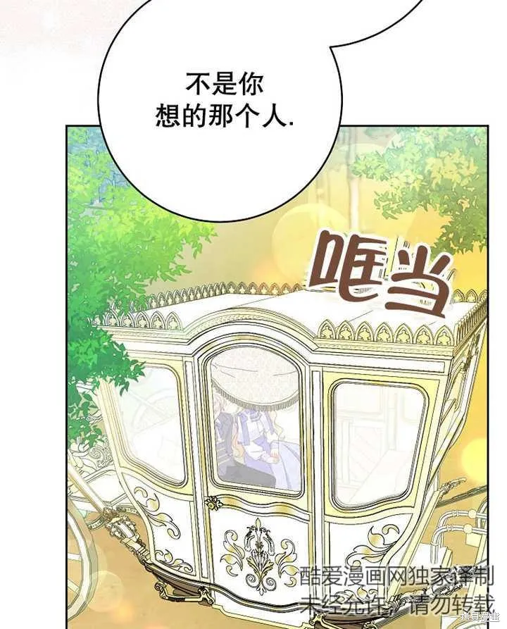 请珍惜朋友,第33话,第91张