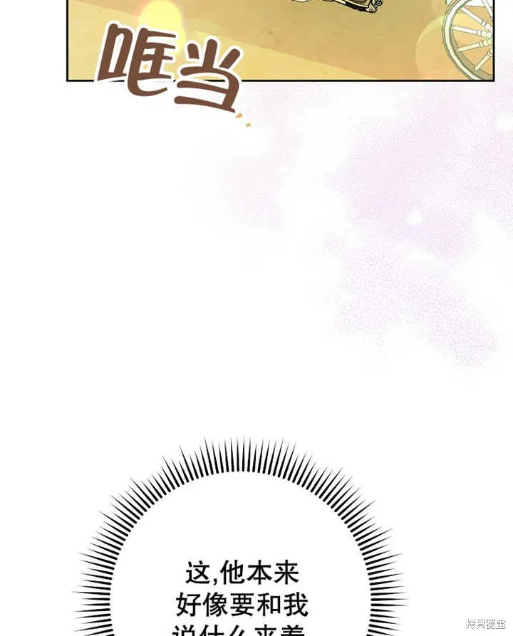 请珍惜朋友,第33话,第92张