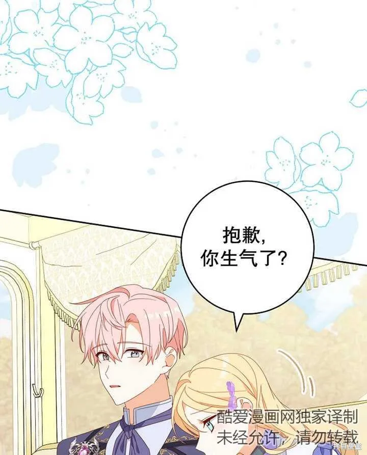 请珍惜朋友,第33话,第96张