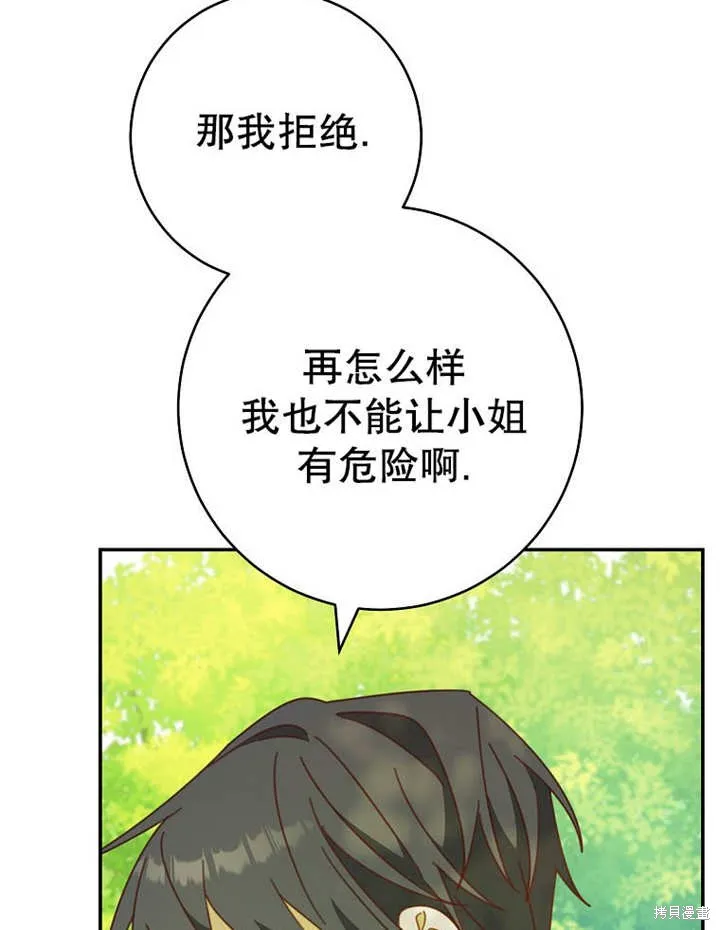 请珍惜朋友,第35话,第101张