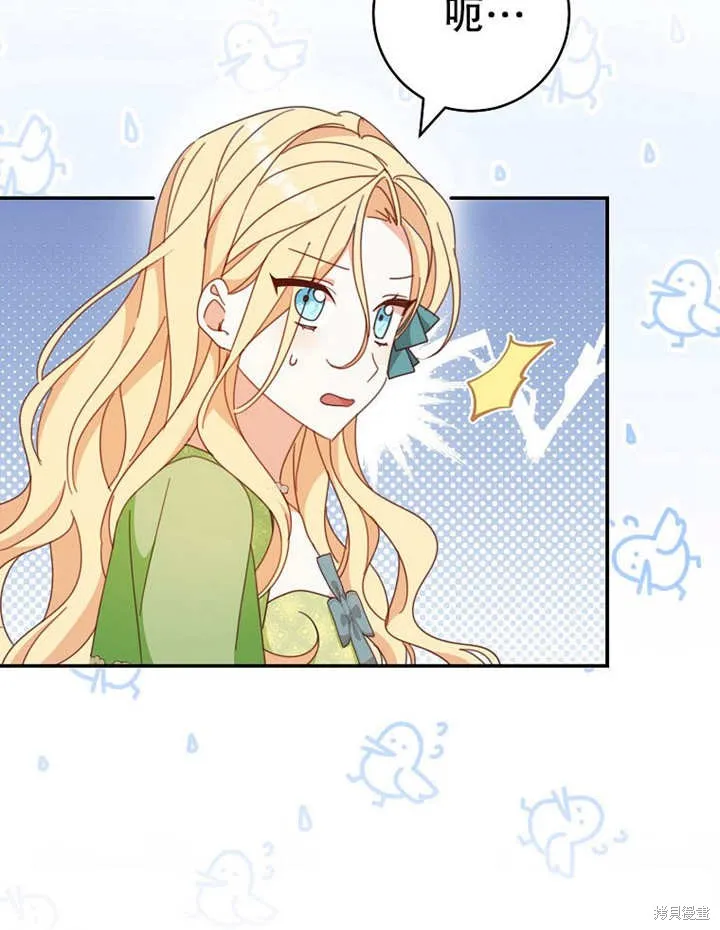 请珍惜朋友,第35话,第103张