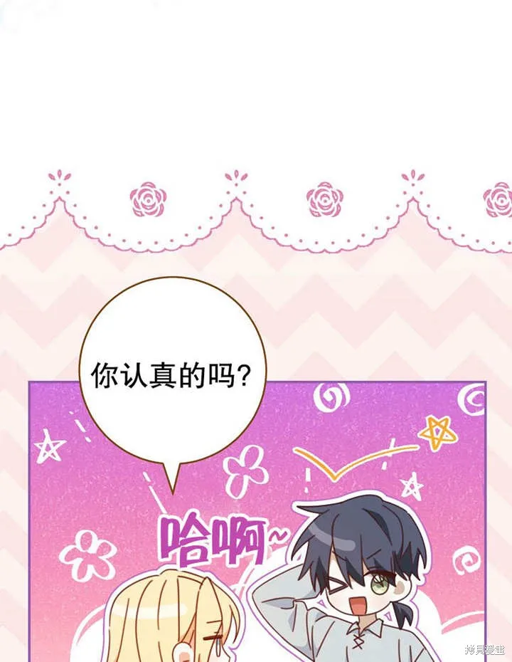 请珍惜朋友,第35话,第104张