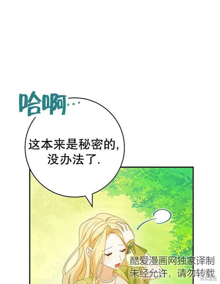 请珍惜朋友,第35话,第106张