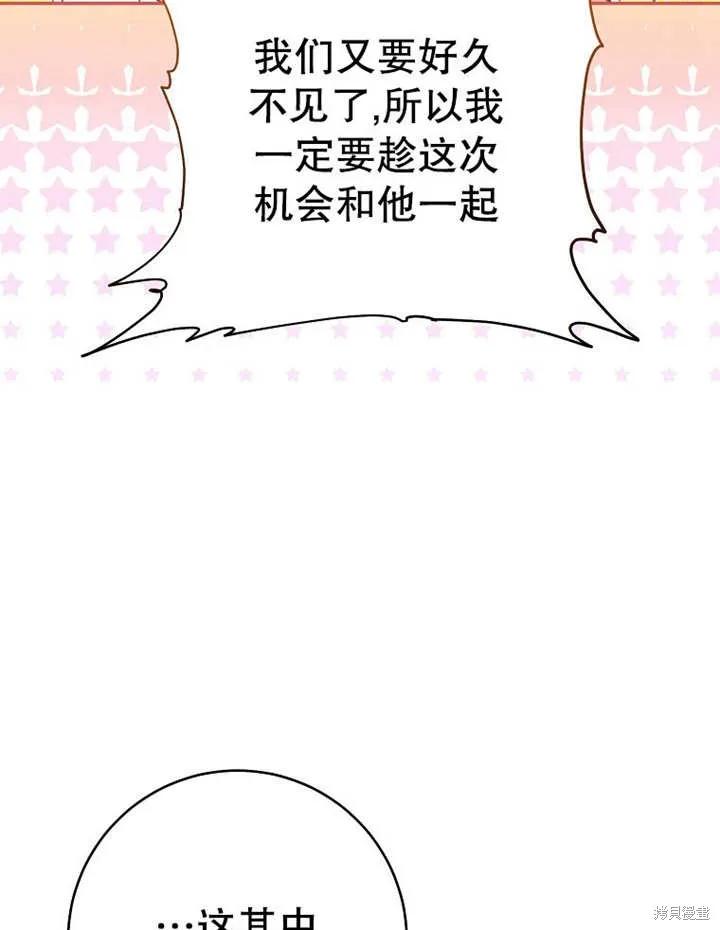 请珍惜朋友,第35话,第113张
