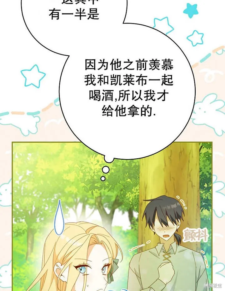 请珍惜朋友,第35话,第114张