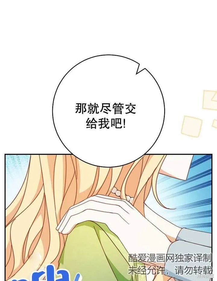 请珍惜朋友,第35话,第116张