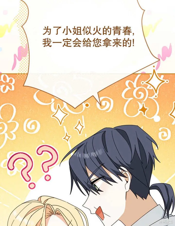 请珍惜朋友,第35话,第118张