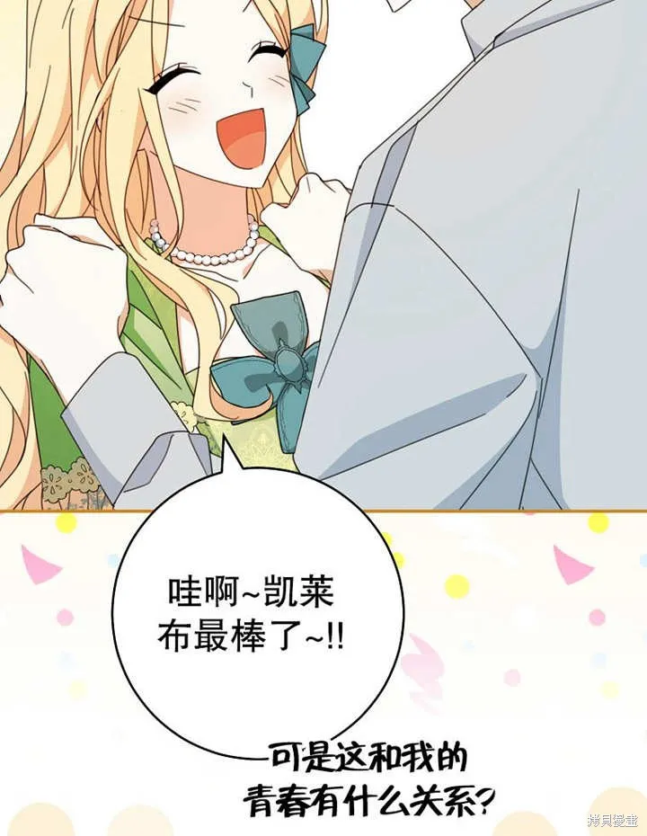 请珍惜朋友,第35话,第119张