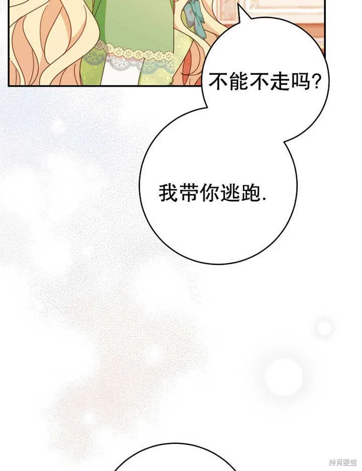 请珍惜朋友,第35话,第31张