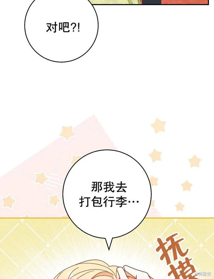 请珍惜朋友,第35话,第33张