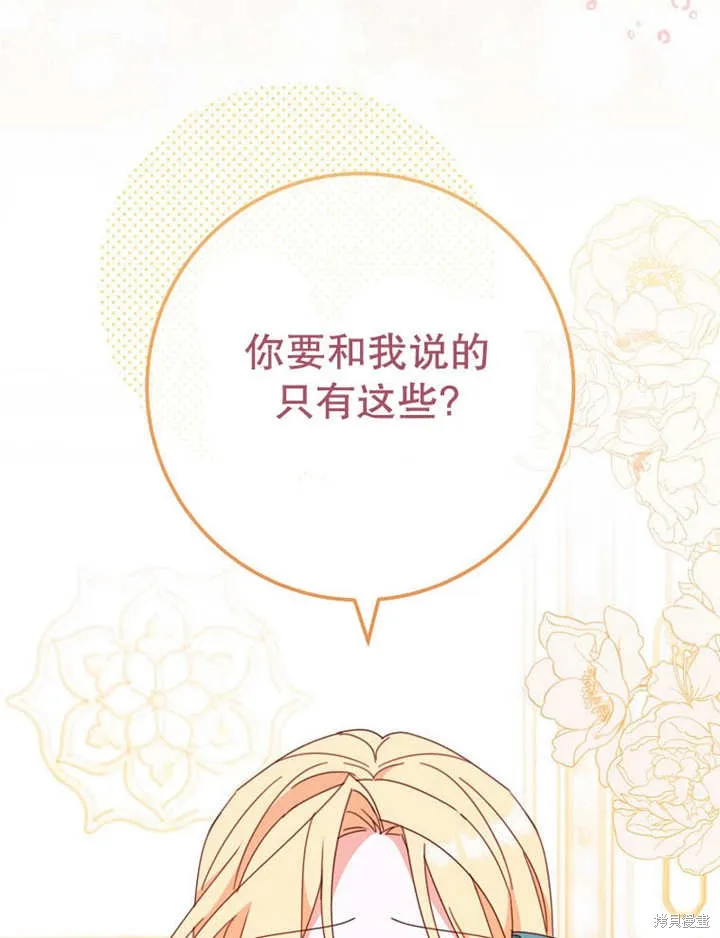 请珍惜朋友,第35话,第45张
