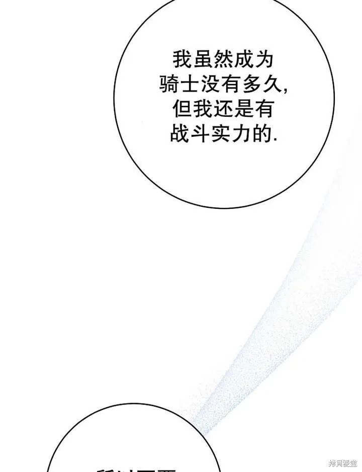 请珍惜朋友,第35话,第49张