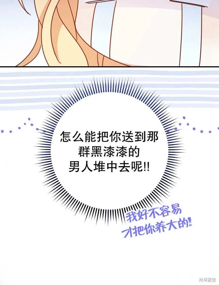 请珍惜朋友,第35话,第54张
